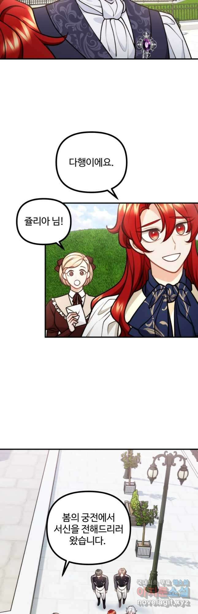 귀신 보는 공작부인 98화 7