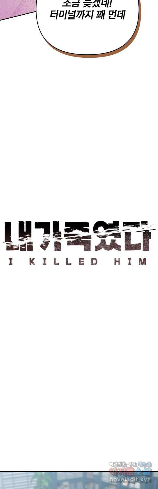 내가 죽였다 시즌2 18화 8