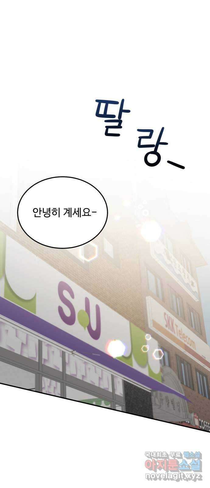 나의 불편한 상사 24화 1