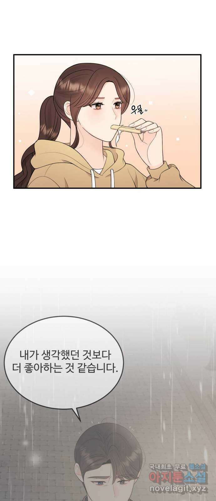 나의 불편한 상사 24화 2