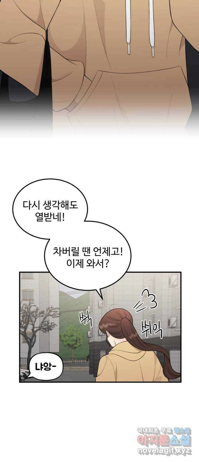 나의 불편한 상사 24화 4