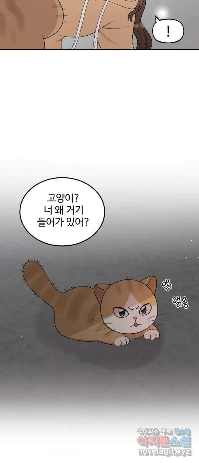 나의 불편한 상사 24화 6