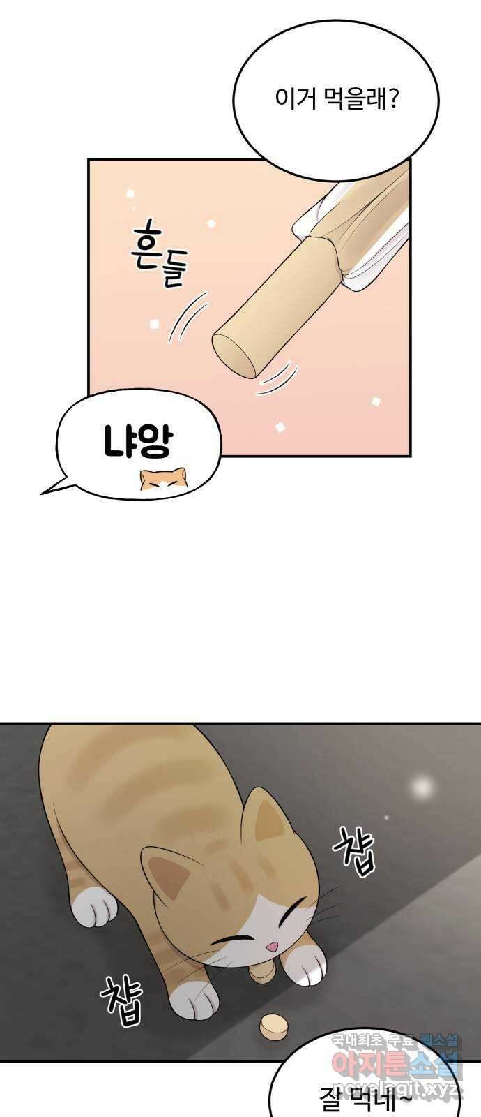 나의 불편한 상사 24화 7