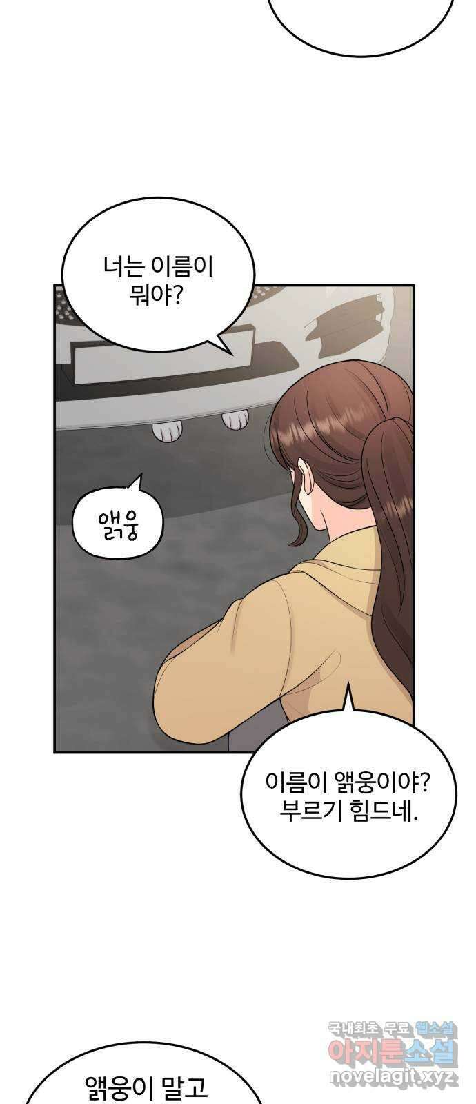 나의 불편한 상사 24화 8