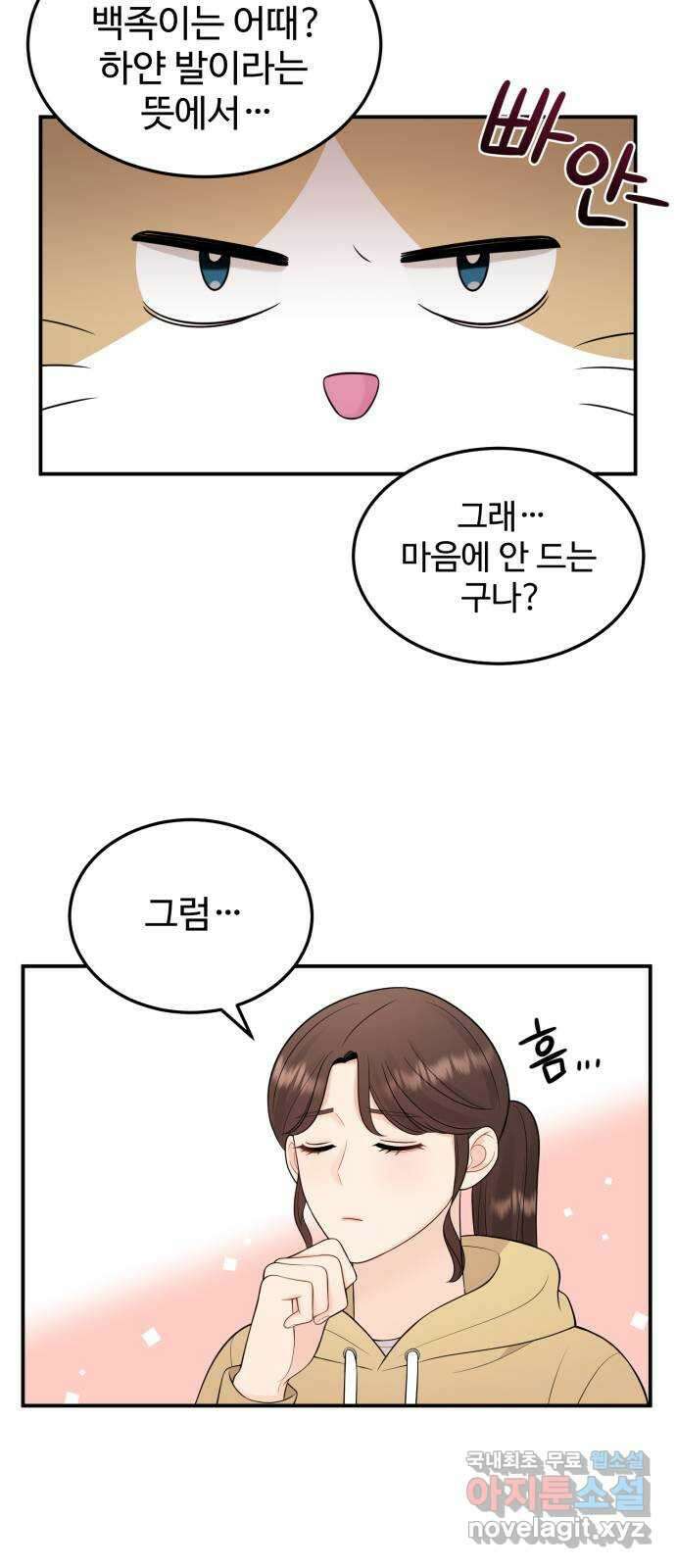 나의 불편한 상사 24화 9