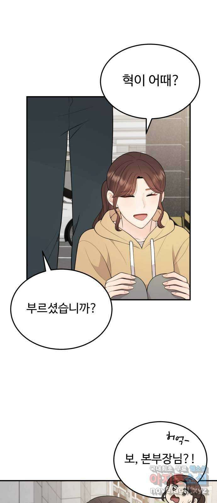 나의 불편한 상사 24화 10