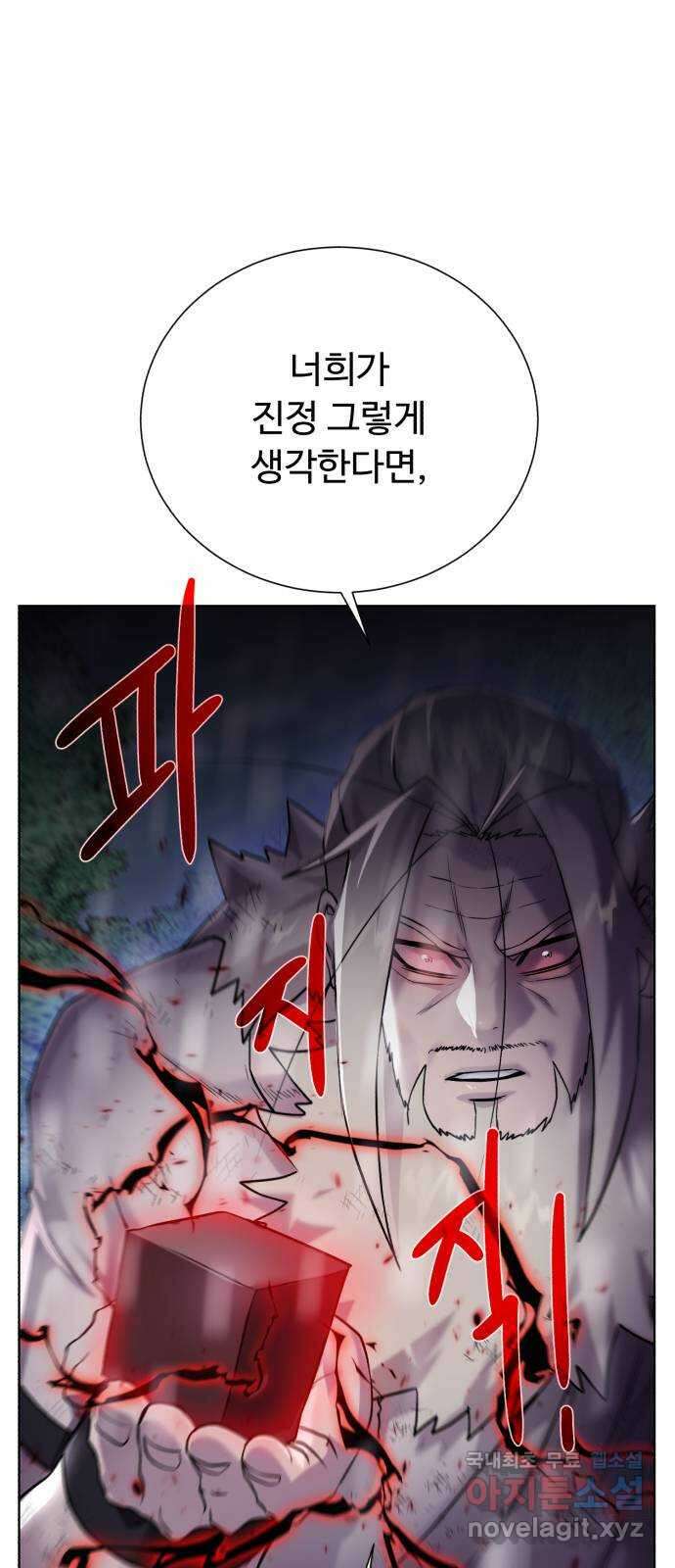 던전 씹어먹는 아티팩트 107화 저항 (시즌2 마지막 화) 2