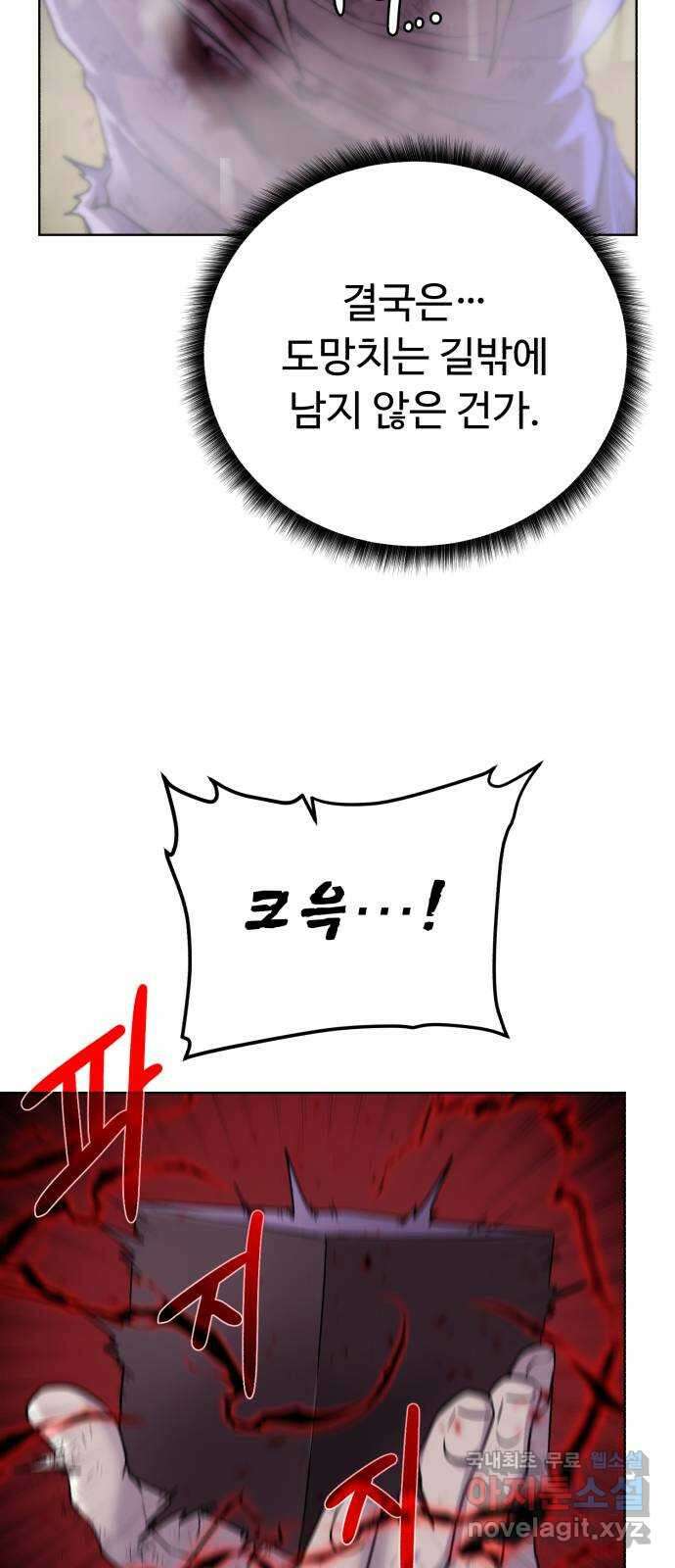 던전 씹어먹는 아티팩트 107화 저항 (시즌2 마지막 화) 47