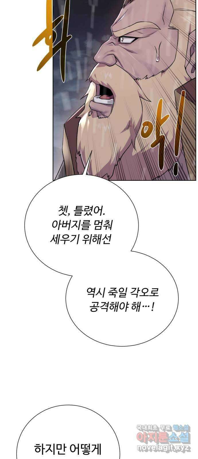 던전 씹어먹는 아티팩트 107화 저항 (시즌2 마지막 화) 50