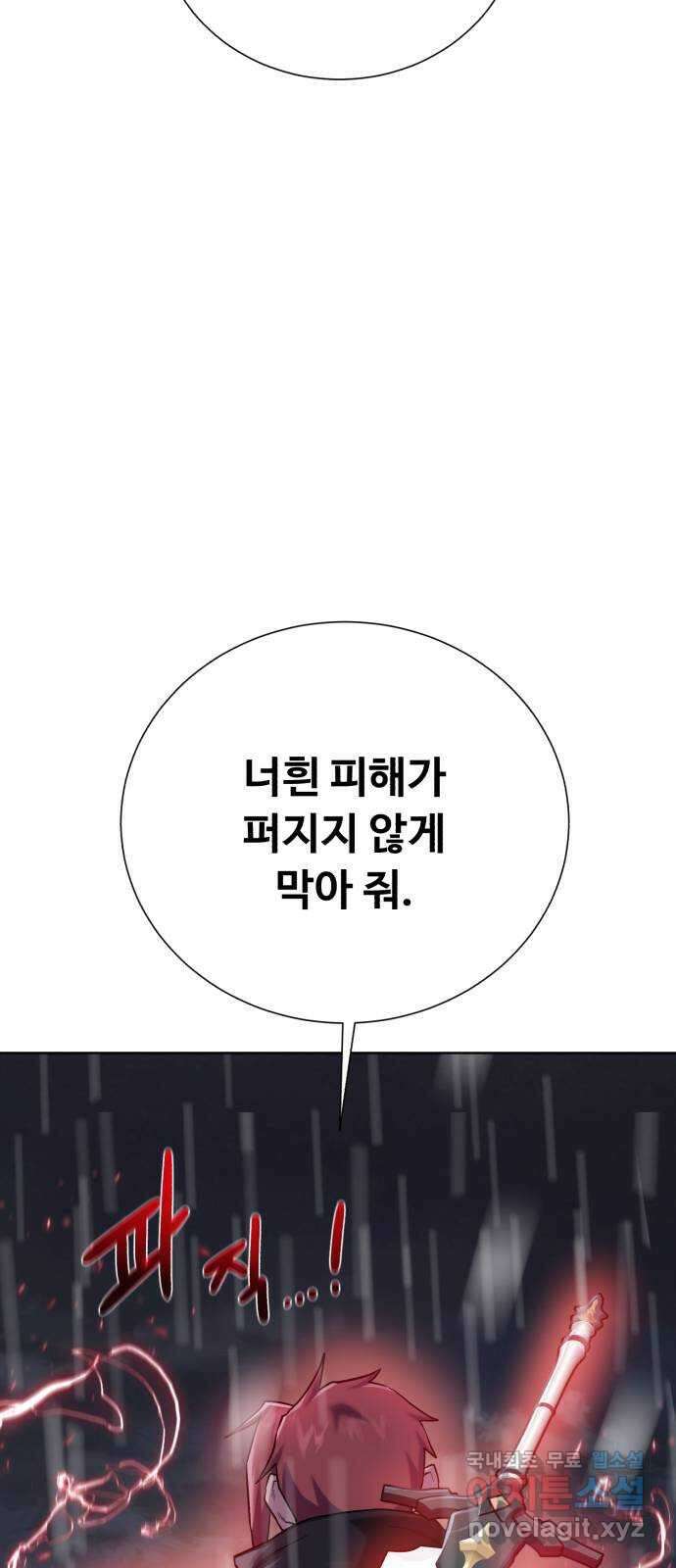 던전 씹어먹는 아티팩트 107화 저항 (시즌2 마지막 화) 52