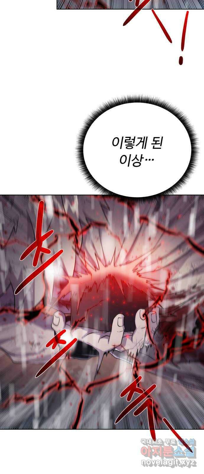 던전 씹어먹는 아티팩트 107화 저항 (시즌2 마지막 화) 59