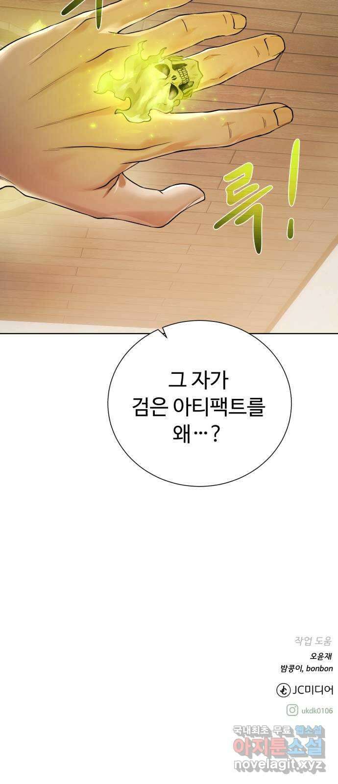 던전 씹어먹는 아티팩트 107화 저항 (시즌2 마지막 화) 68