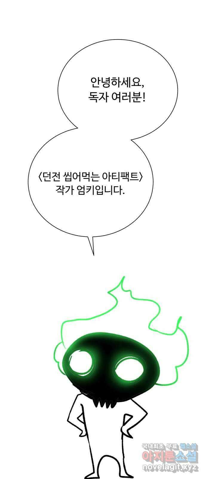 던전 씹어먹는 아티팩트 107화 저항 (시즌2 마지막 화) 69