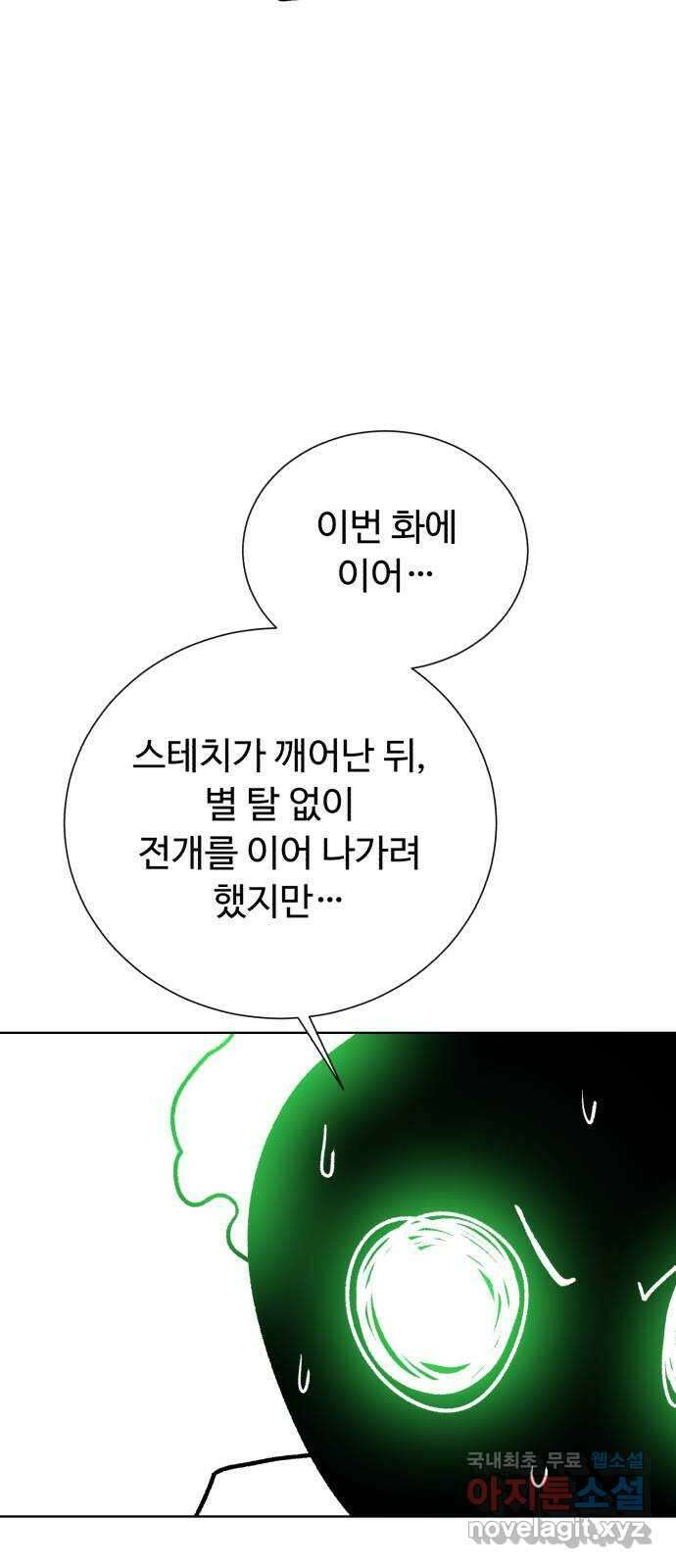 던전 씹어먹는 아티팩트 107화 저항 (시즌2 마지막 화) 70