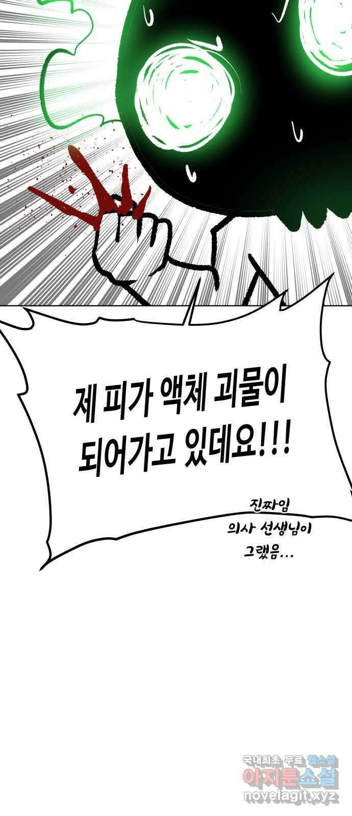 던전 씹어먹는 아티팩트 107화 저항 (시즌2 마지막 화) 73