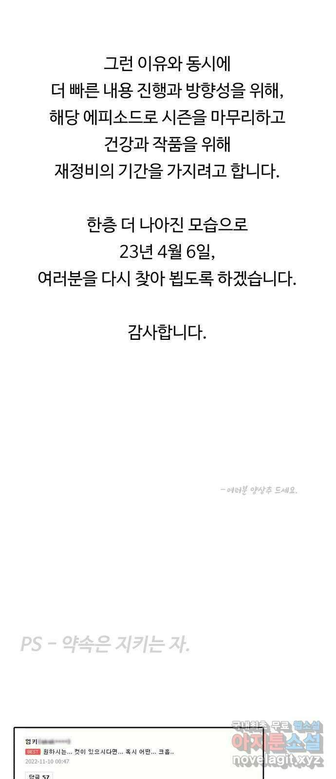 던전 씹어먹는 아티팩트 107화 저항 (시즌2 마지막 화) 74