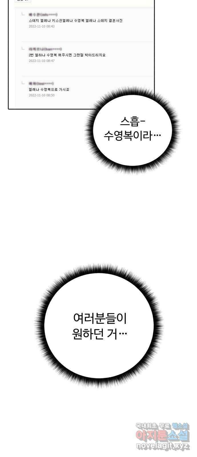 던전 씹어먹는 아티팩트 107화 저항 (시즌2 마지막 화) 75