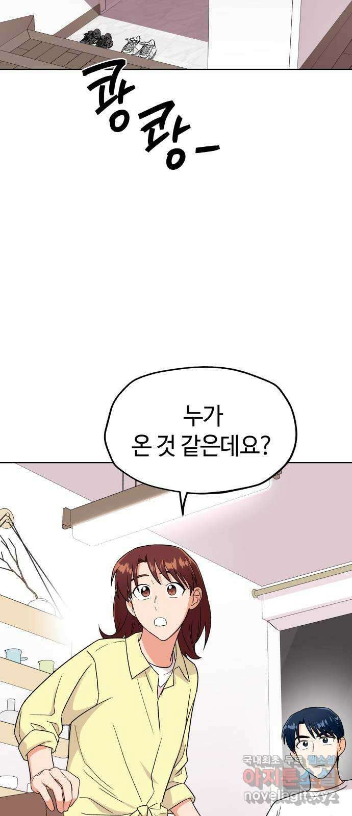 사랑하는 여배우들 38화 4