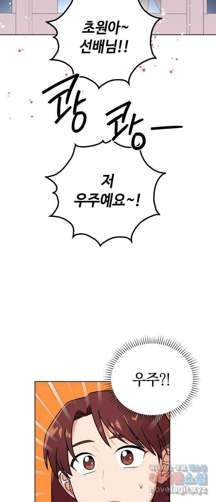 사랑하는 여배우들 38화 6