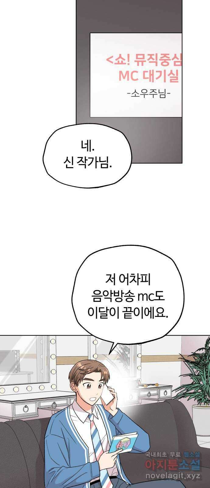 사랑하는 여배우들 38화 9