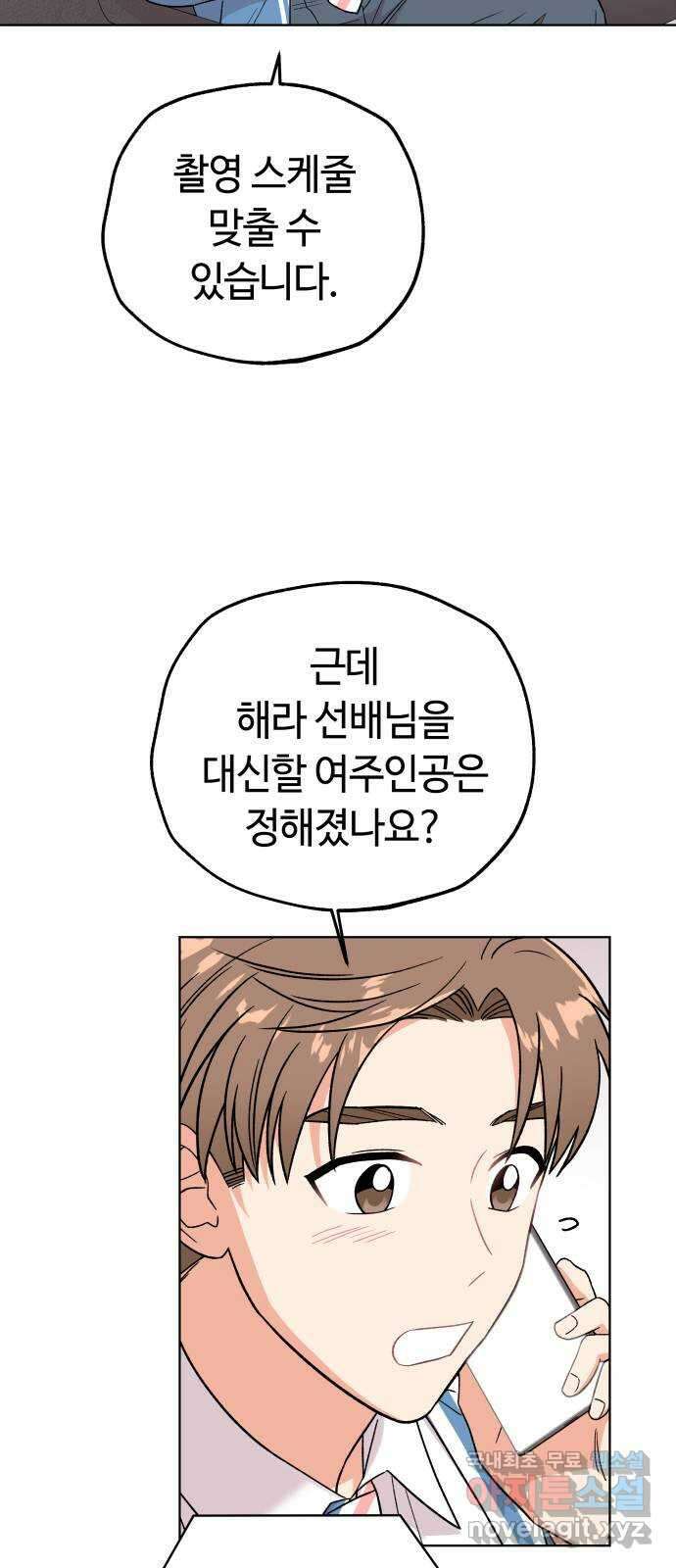 사랑하는 여배우들 38화 10