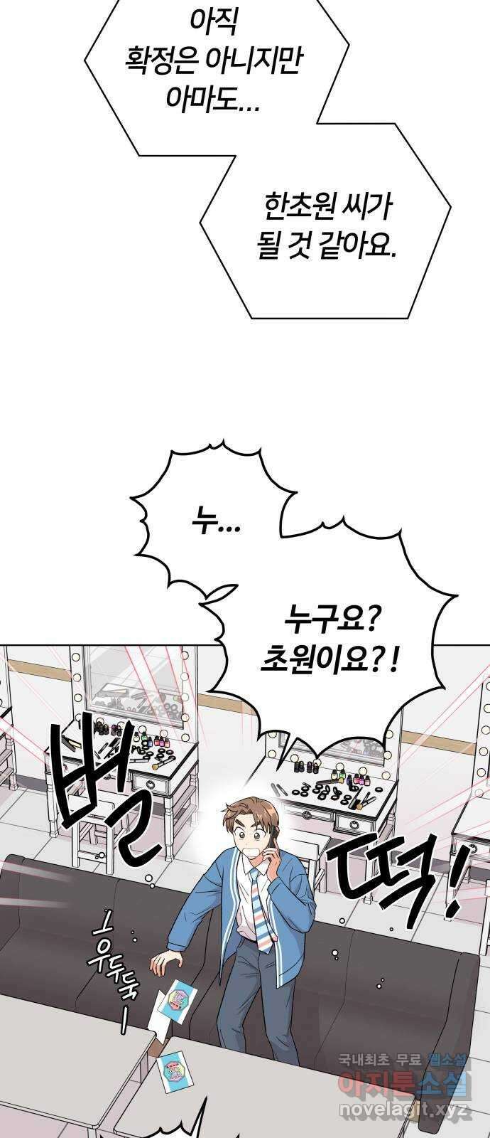 사랑하는 여배우들 38화 11