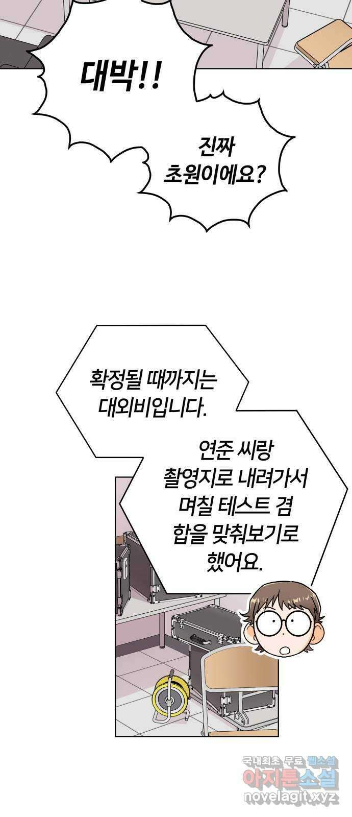 사랑하는 여배우들 38화 12