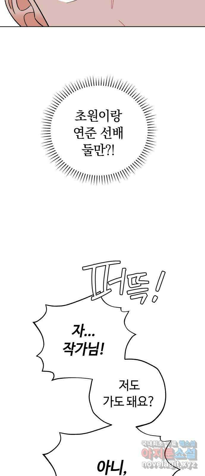사랑하는 여배우들 38화 14
