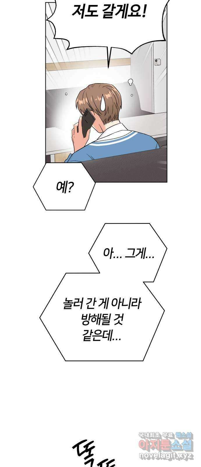 사랑하는 여배우들 38화 15