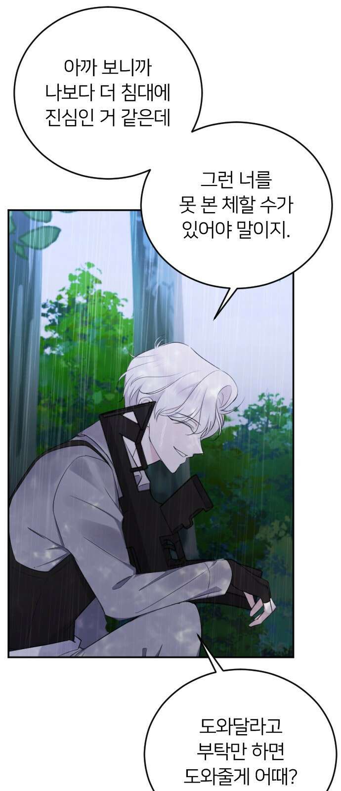 엔딩, 바꿔보려합니다 12화 _ 추락 3