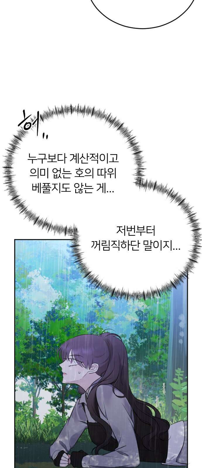 엔딩, 바꿔보려합니다 12화 _ 추락 4