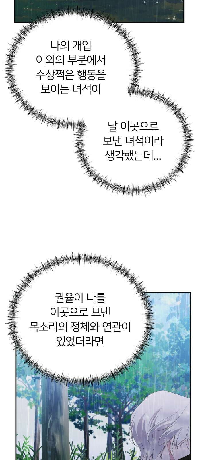 엔딩, 바꿔보려합니다 12화 _ 추락 5