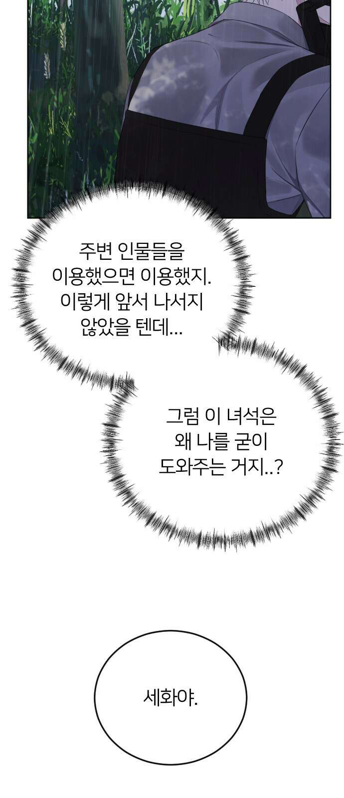 엔딩, 바꿔보려합니다 12화 _ 추락 6