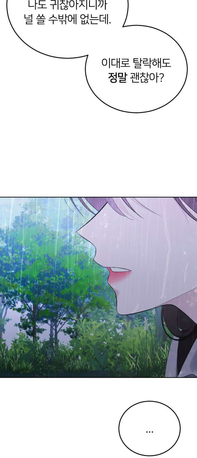 엔딩, 바꿔보려합니다 12화 _ 추락 8