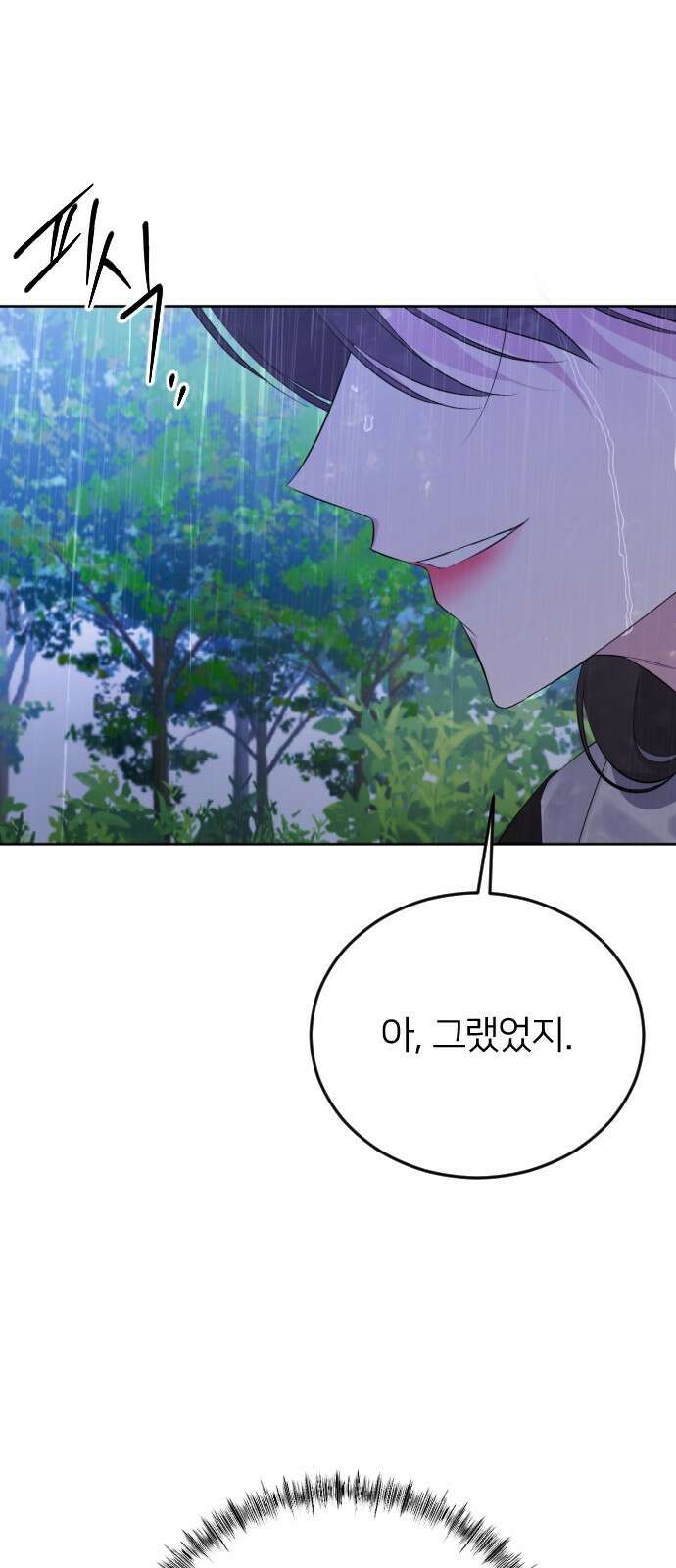 엔딩, 바꿔보려합니다 12화 _ 추락 9
