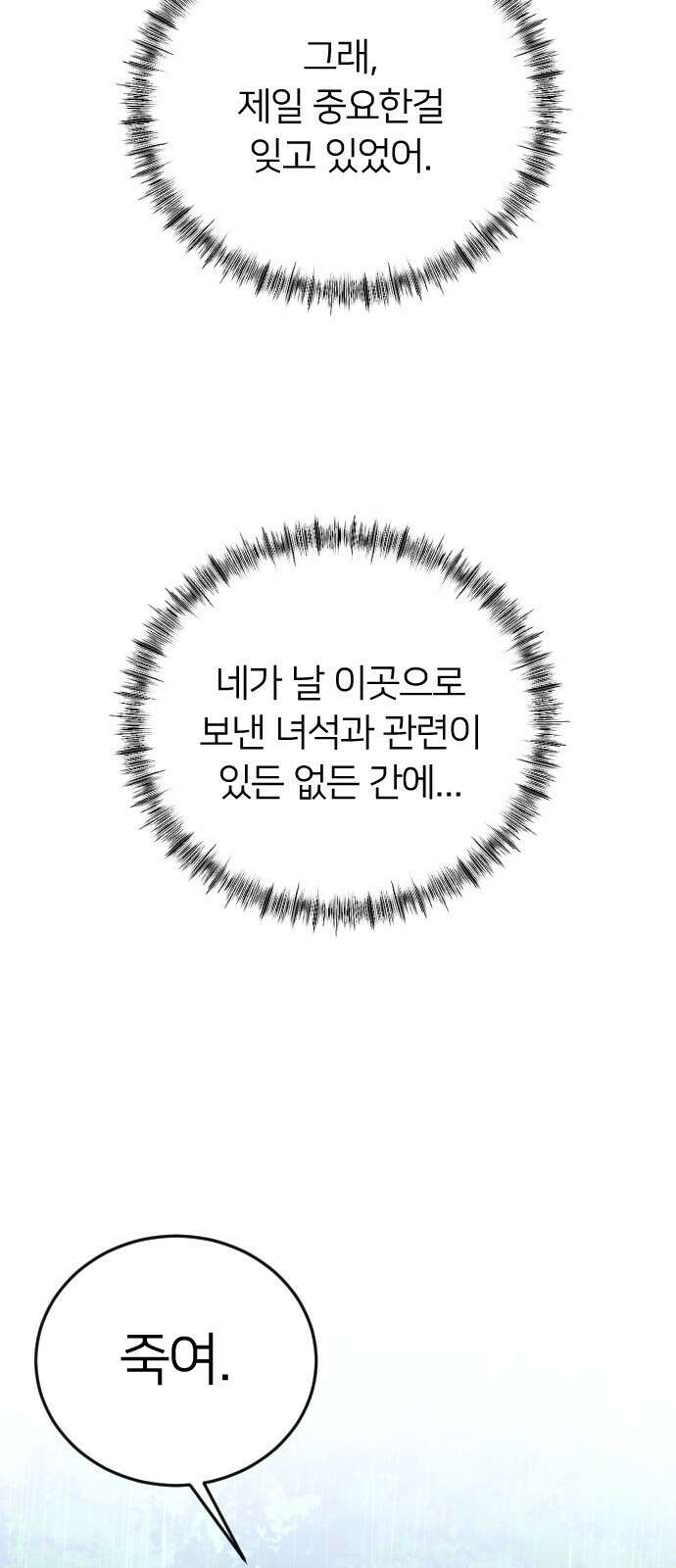 엔딩, 바꿔보려합니다 12화 _ 추락 10