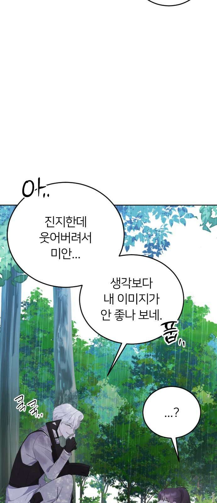 엔딩, 바꿔보려합니다 12화 _ 추락 14
