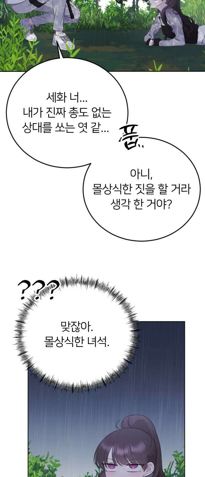 엔딩, 바꿔보려합니다 12화 _ 추락 15