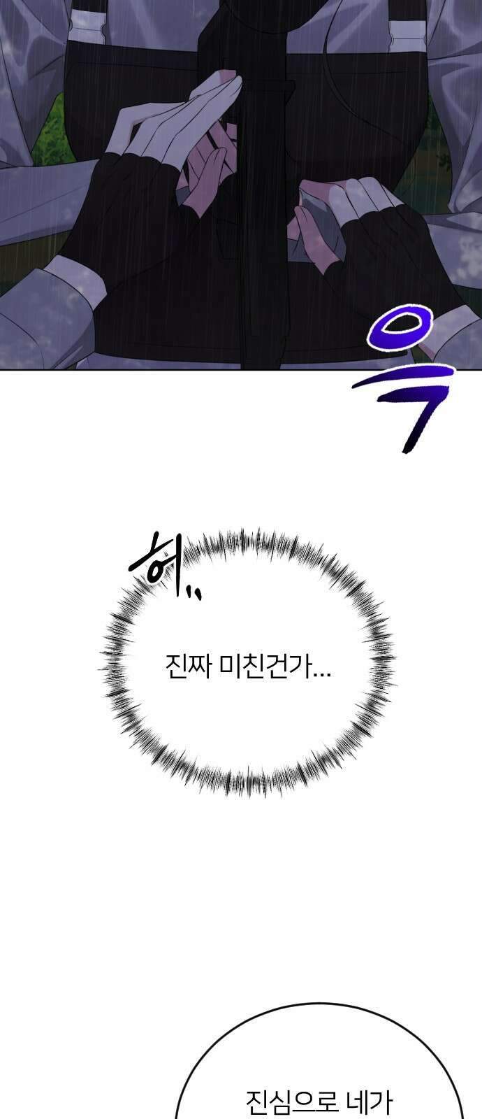 엔딩, 바꿔보려합니다 12화 _ 추락 20