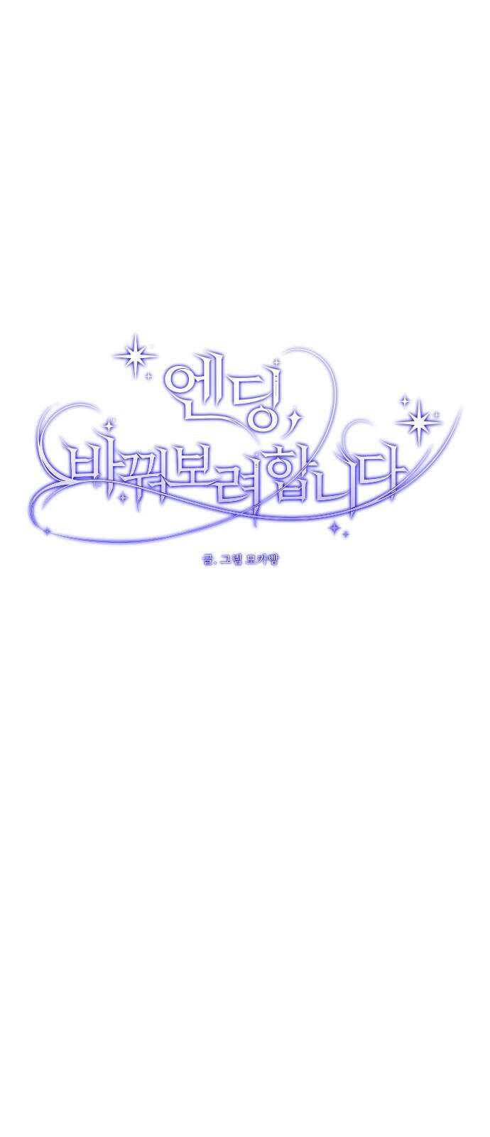 엔딩, 바꿔보려합니다 12화 _ 추락 23