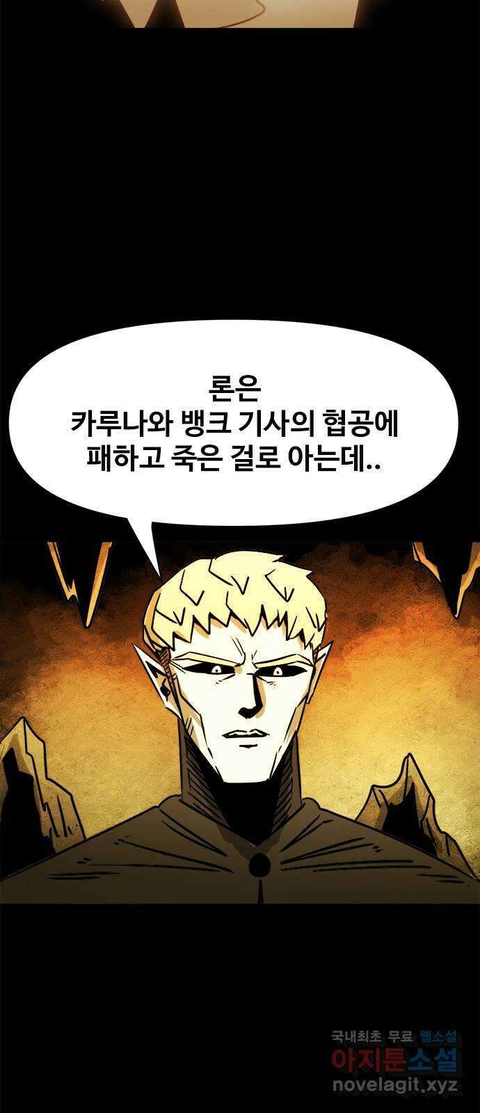 카루나 121. 키타스의 계획 2