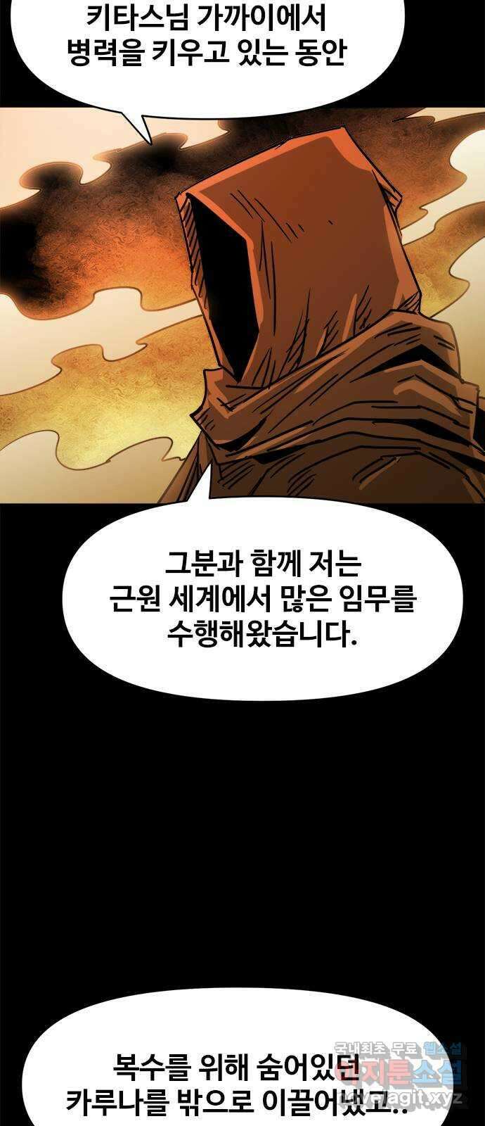카루나 121. 키타스의 계획 4