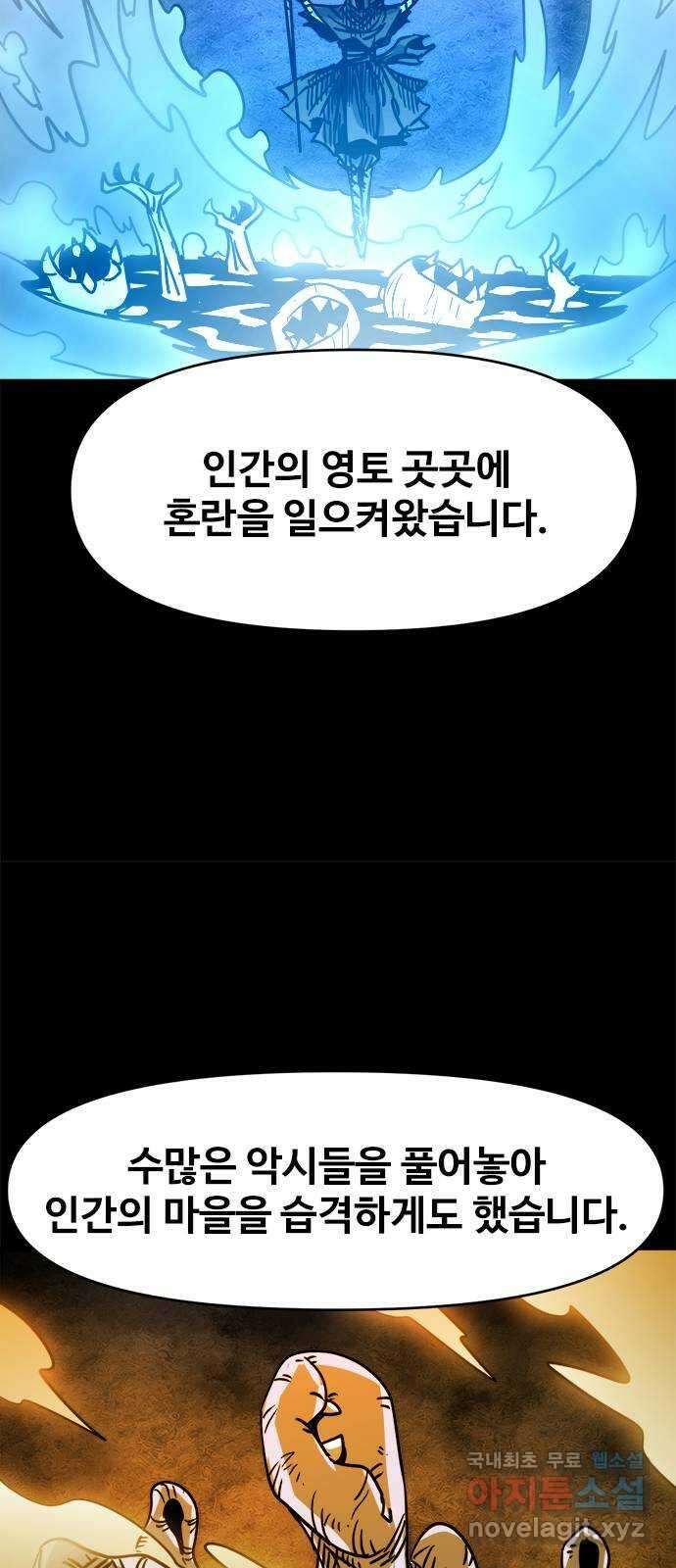 카루나 121. 키타스의 계획 6