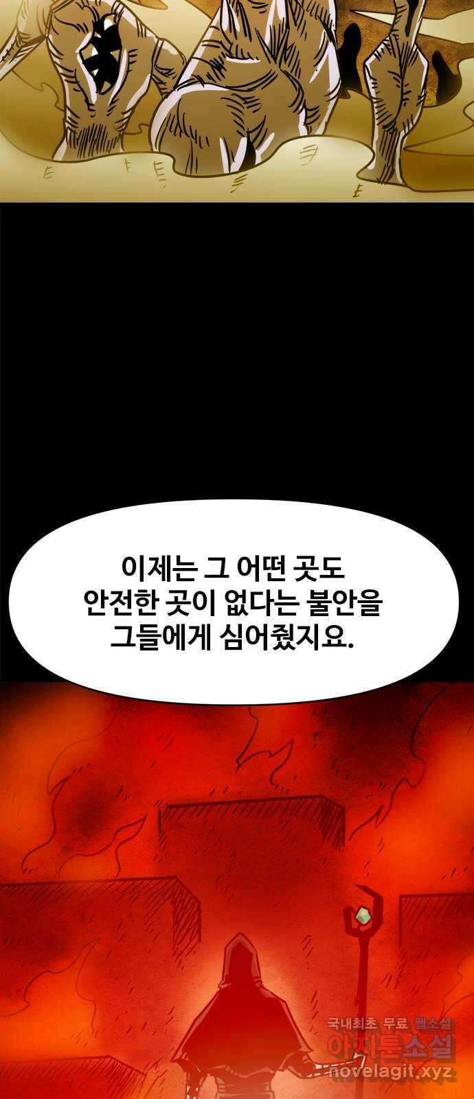 카루나 121. 키타스의 계획 7
