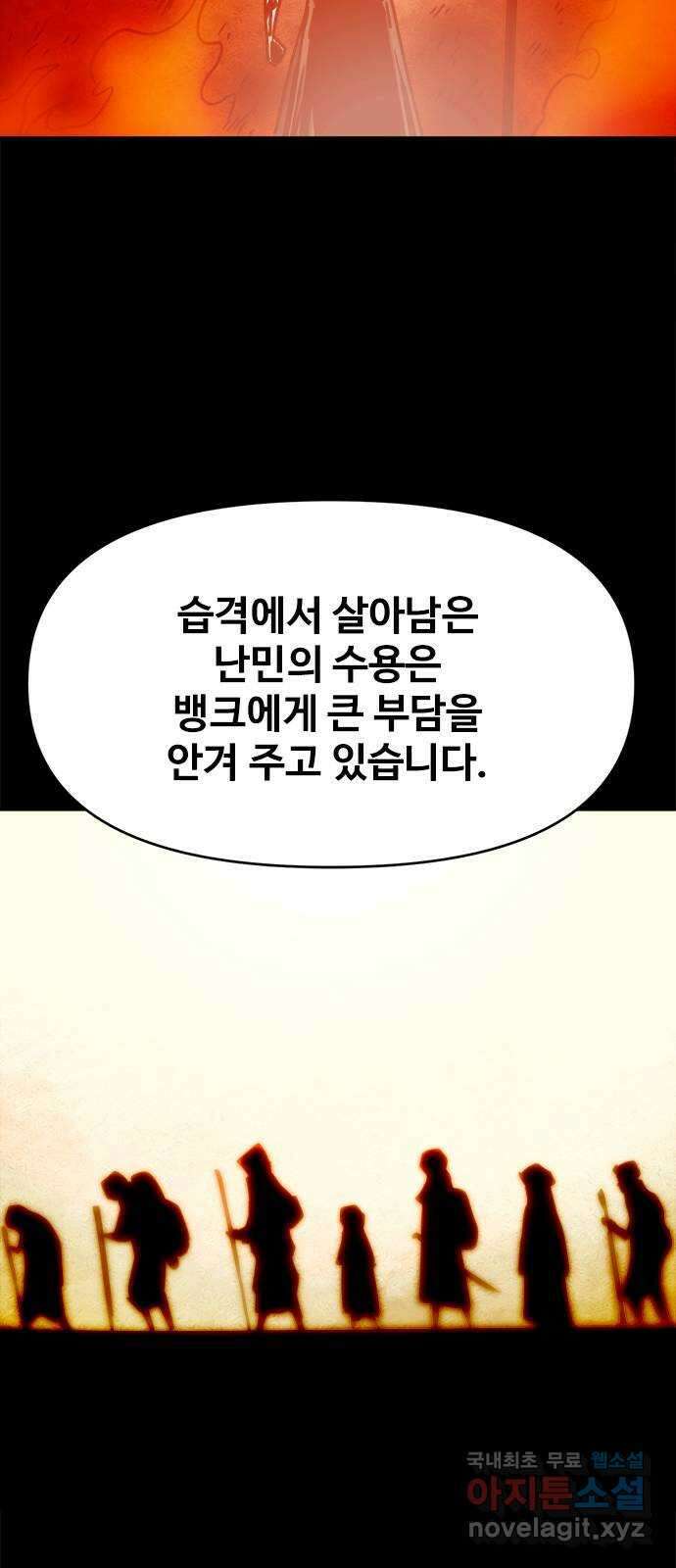 카루나 121. 키타스의 계획 8