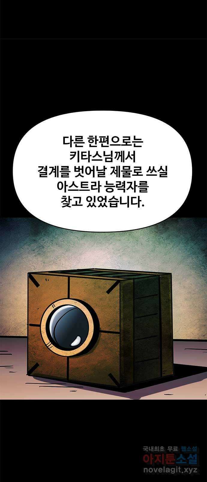 카루나 121. 키타스의 계획 9
