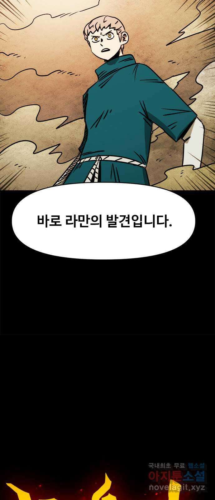 카루나 121. 키타스의 계획 11