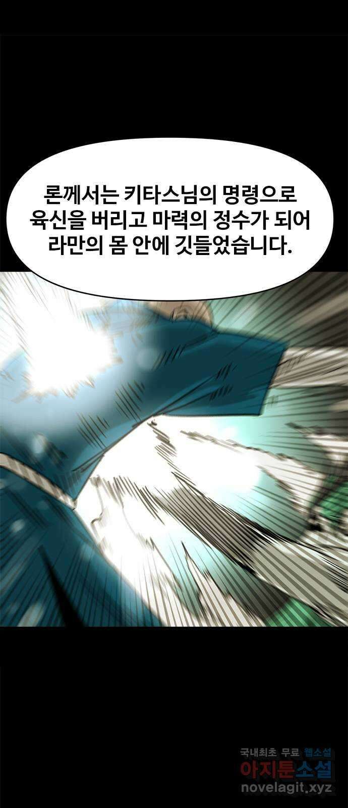 카루나 121. 키타스의 계획 14