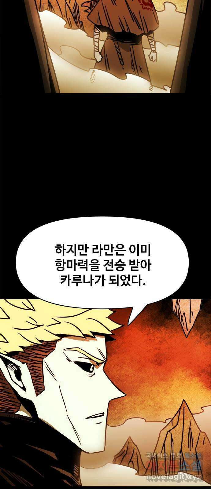카루나 121. 키타스의 계획 17