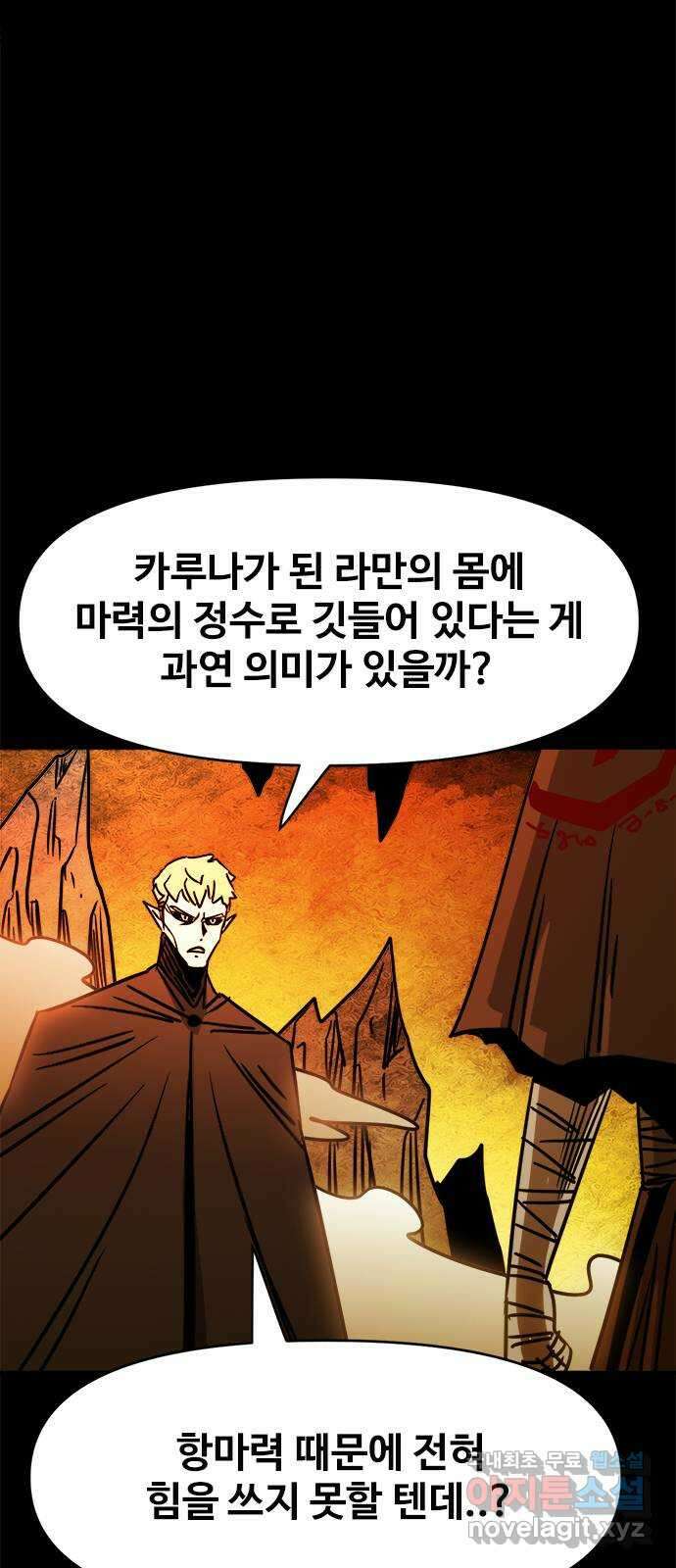 카루나 121. 키타스의 계획 18